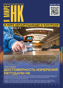             Оперативная характеристика обнаружения как метод оценки достоверности неразрушающего контроля
    